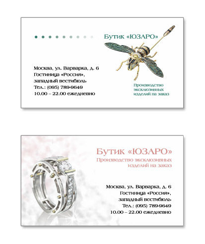 Визитки для ювелирного бутика.jpg