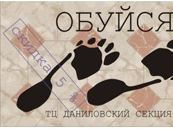 визитка обувного магазина