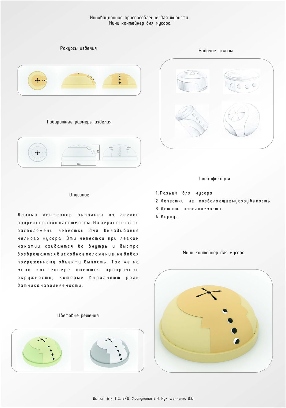 Курсовая работа по промдизайну 2.jpg