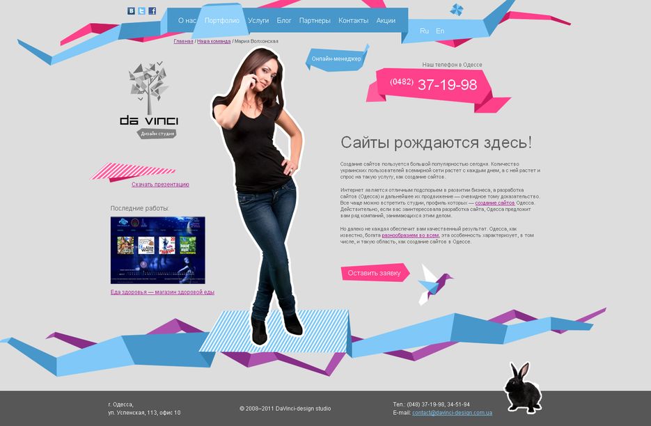 Дизайн-студия "ДаВинчи".png