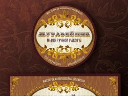 Наклейки для мыла "Журавейник"