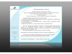 Плакат научного конкурса "Dermofocus"