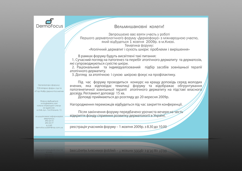 Плакат научного конкурса "Dermofocus".jpg