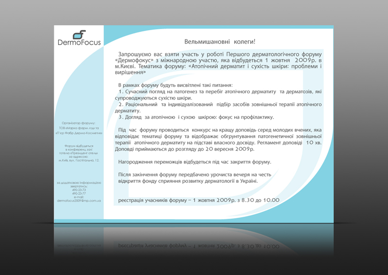Плакат научного конкурса "Dermofocus".jpg