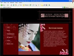 Сайт для салона красоты "Восточная палитра"