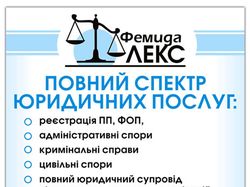 Штендер для фирмы, оказывающей юридические услуги