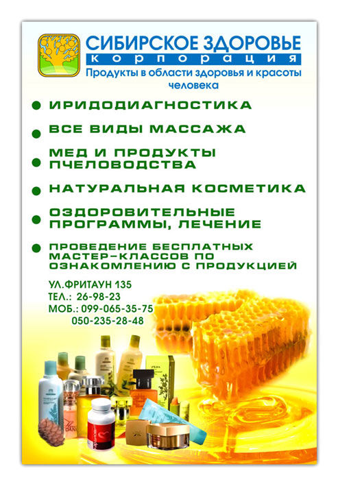 Штендер для корпорации "Сибирское здоровье".jpg