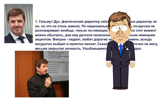 Гельмут Дуз.png