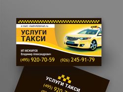 Визитка