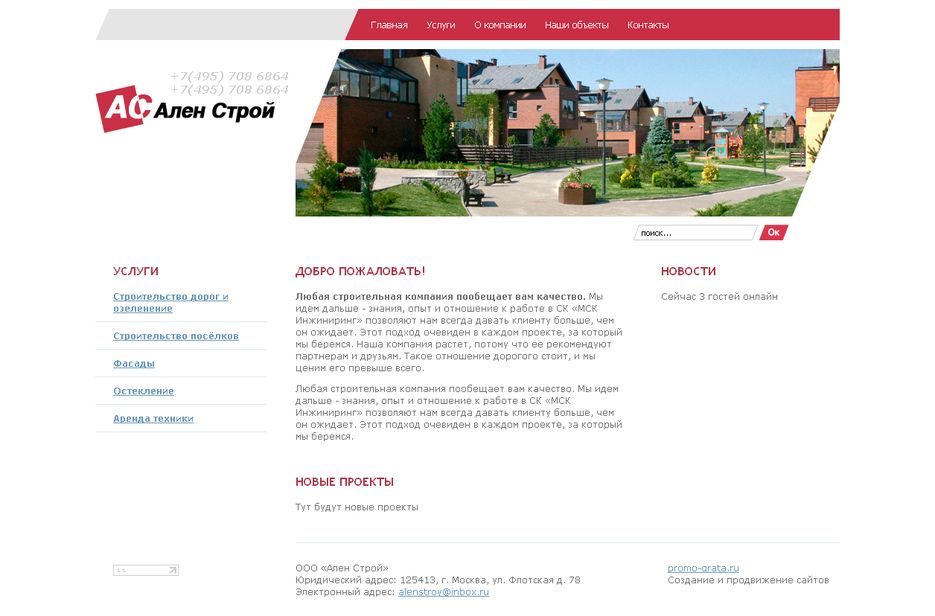 Ален Строй.png