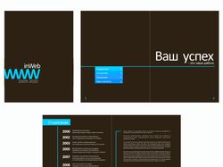 Буклет InWeb
