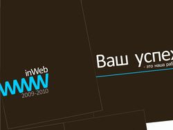 Буклет InWeb