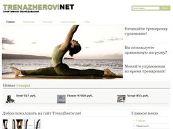 Trenazherov.net