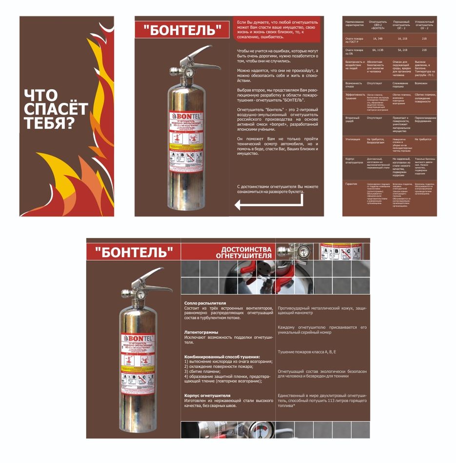 Буклет Bontel.jpg