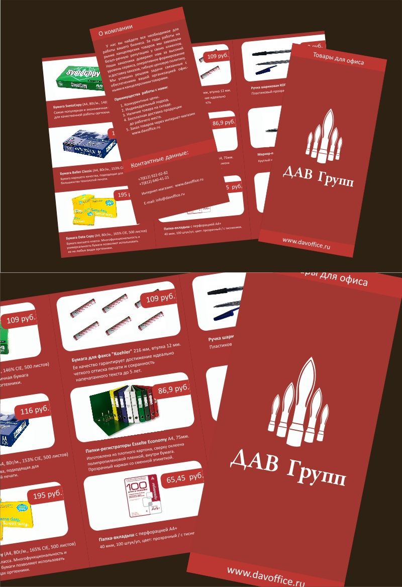 Буклет Дав-групп.jpg