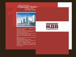 Буклет недвижимость НДВ