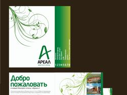 Буклет конгресс-отеля "Ареал"