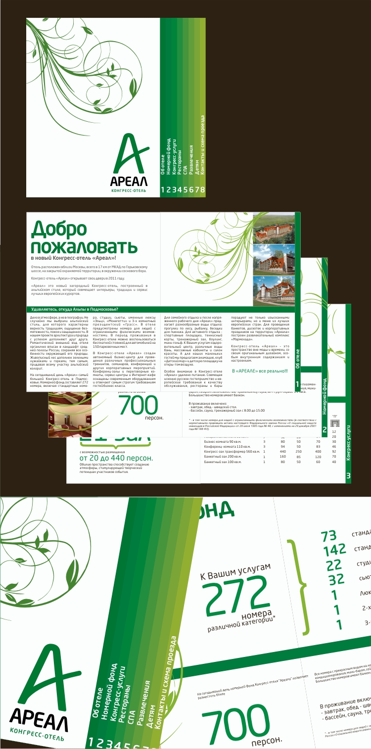 Буклет конгресс-отеля "Ареал".jpg