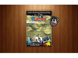 Пейнтбол охотник