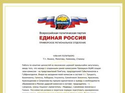 бланк  "Единой россии" - VIP вариант
