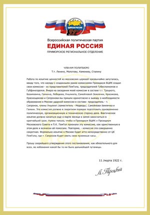 бланк  "Единой россии" - VIP вариант.jpg