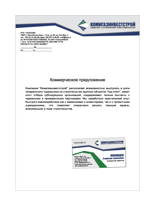 Фирменный бланк + визитка.gif