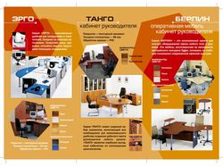 буклет компании "Дефо"