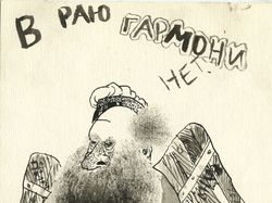 "в раю гармони нету.." (тушь, перо, кисть)