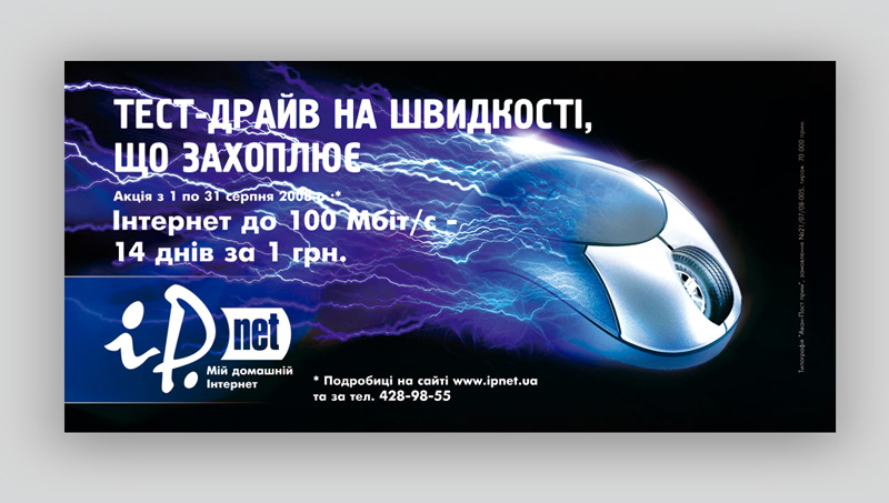 Еврофлаер IPNET (ISP Киев) Тест-драйв.jpg