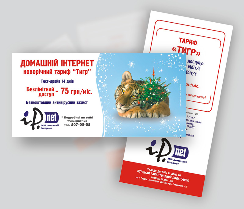 Еврофлаер IPNET (ISP Киев) Тариф "Тигр".jpg