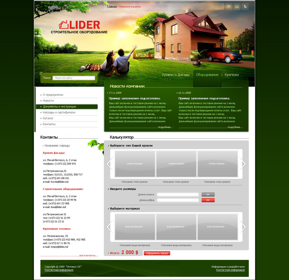 Регистрация сайта в ярославле. Красивый дизайн сайта. Кровельные работы дизайн сайта.