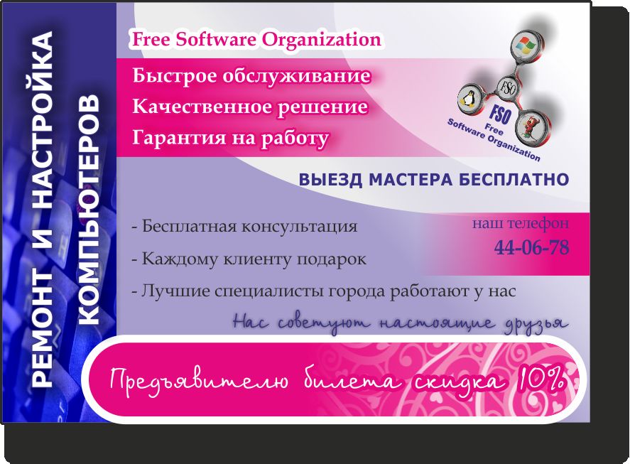Флаер.png