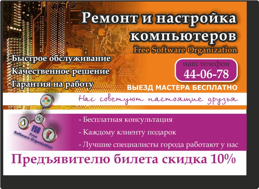 Флаер.png