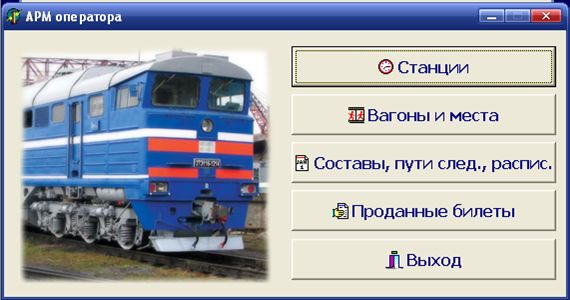АСУ пассажирскими железнодорожными перевозками.png
