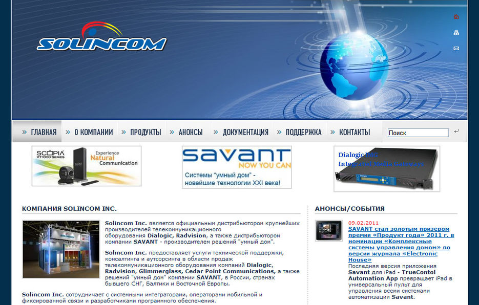 Дизайн сайта компании Solincom.jpg