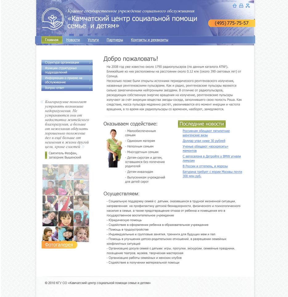 Камчатский центр социальной помощи семье и детям.png