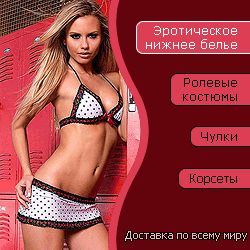 Баннер для магазина эротического белья 250x250.gif