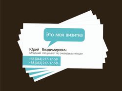 Визитка специалисту по очевидным вещам