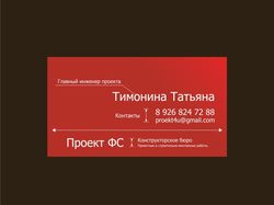 Визитка Проект ФС