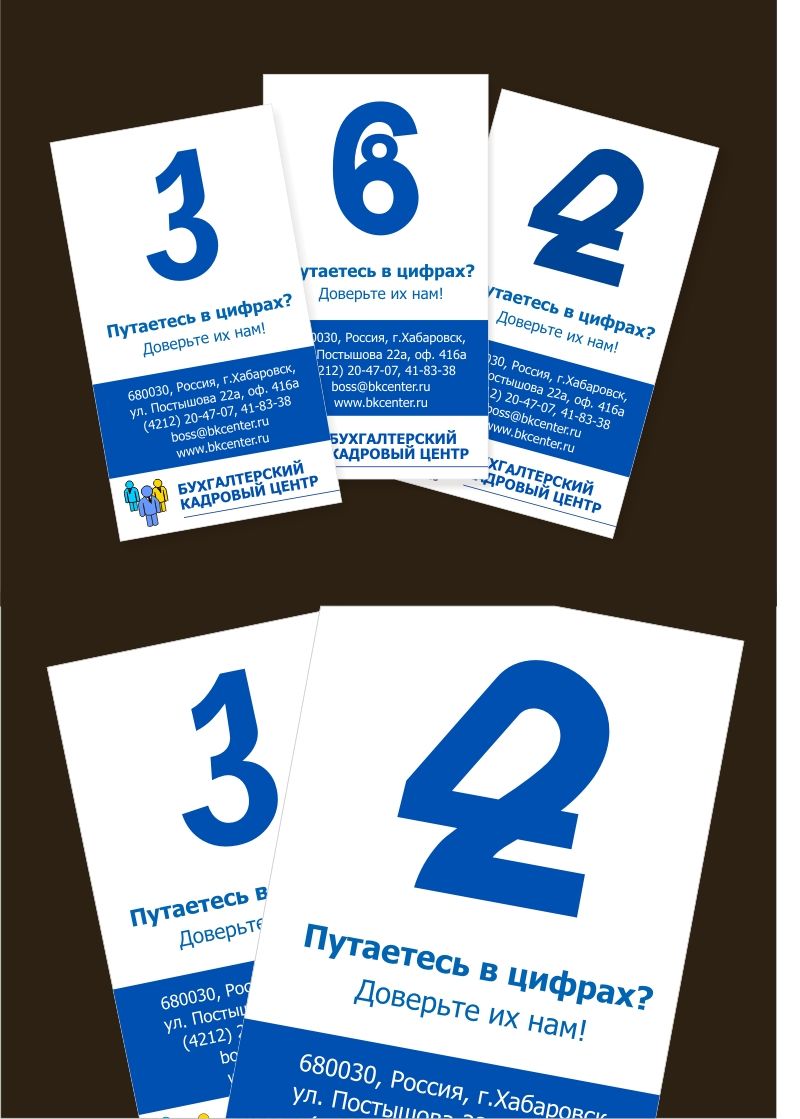 Визитки Бухгалтерской компании.jpg