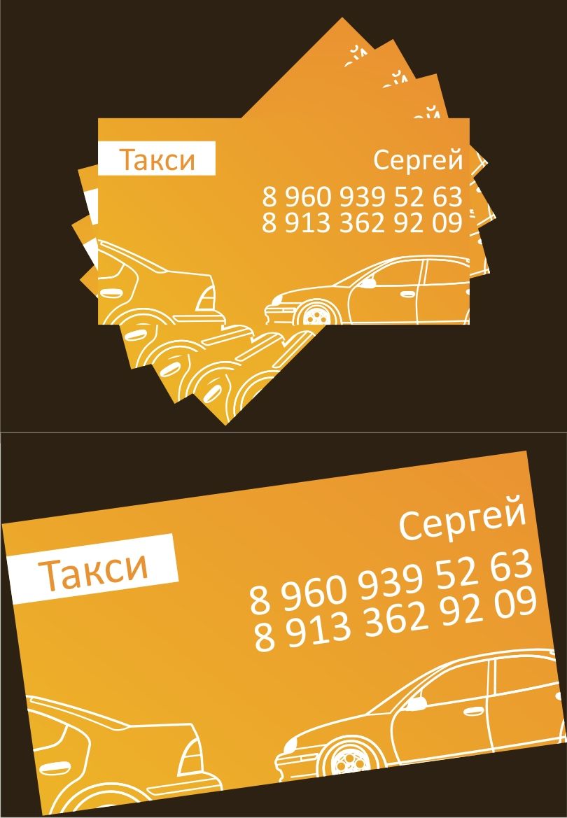 Визитка для такси.jpg