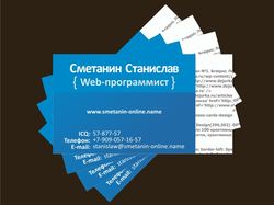 Визитка программиста