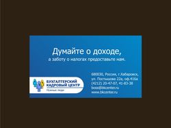 Визитки Бухгалтерской компании