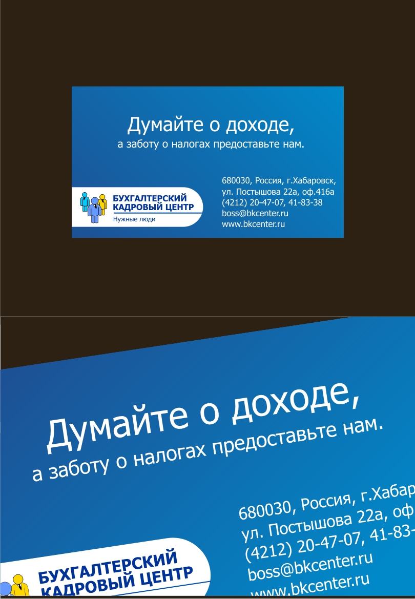 Визитки Бухгалтерской компании.jpg