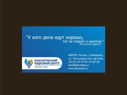 Визитки Бухгалтерской компании