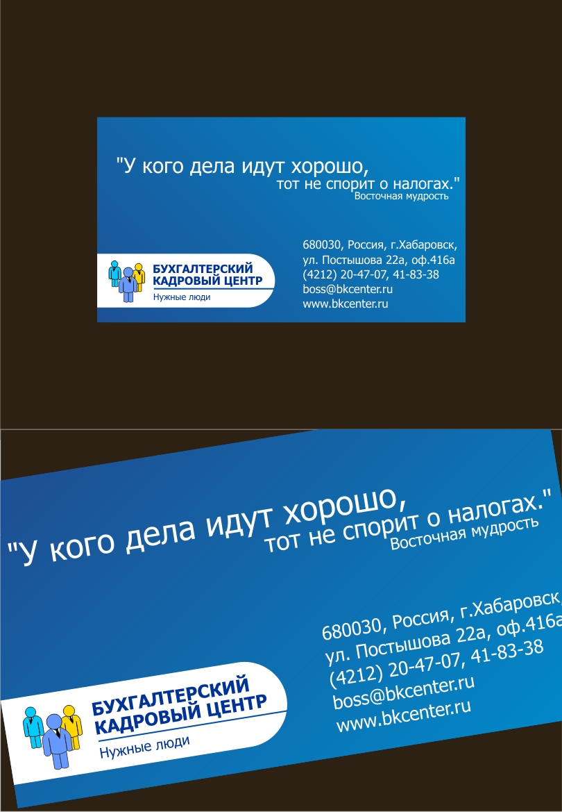 Визитки Бухгалтерской компании.jpg