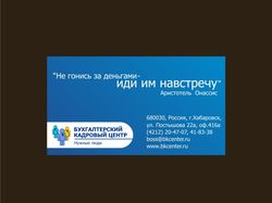 Визитки Бухгалтерской компании