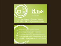 Визитки компьютерного мастера