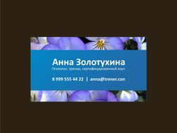 Визитка бинес-тренеру