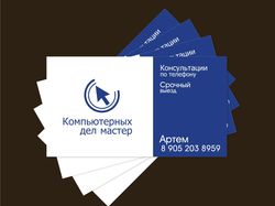 Визитка компьютерного мастера